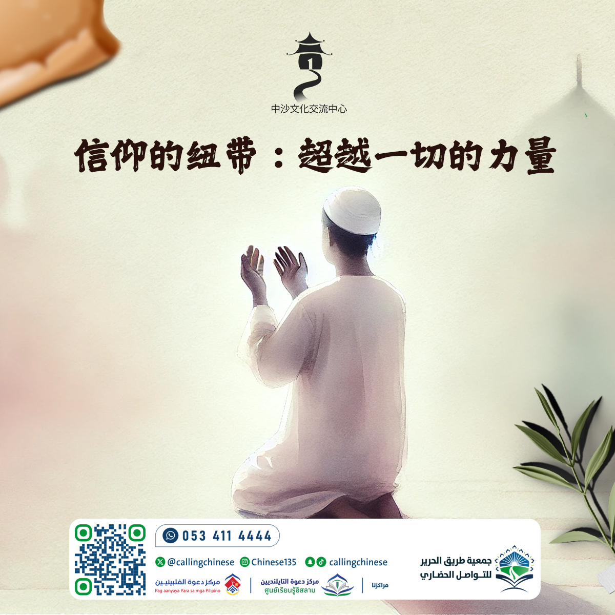 رابط الإيمان: القوة التي تتجاوز كل شيء (باللغة الصينية)