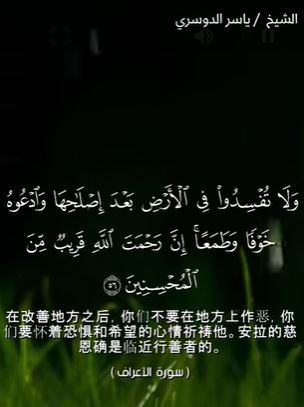 الأعراف 56 (باللغة الصينية)