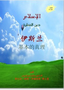 الإسلام دين الفطرة 