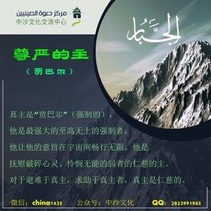 سلسلة أسماء الله الحسنى - الجبار
