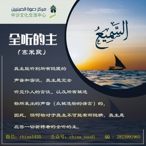 سلسلة أسماء الله الحسنى - السميع