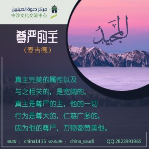 سلسلة أسماء الله الحسنى - المجيد