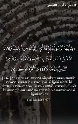 المائدة 67 (باللغة التايلاندي)