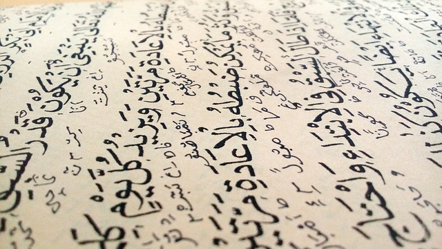 القرآن بين الماضي والحاضر