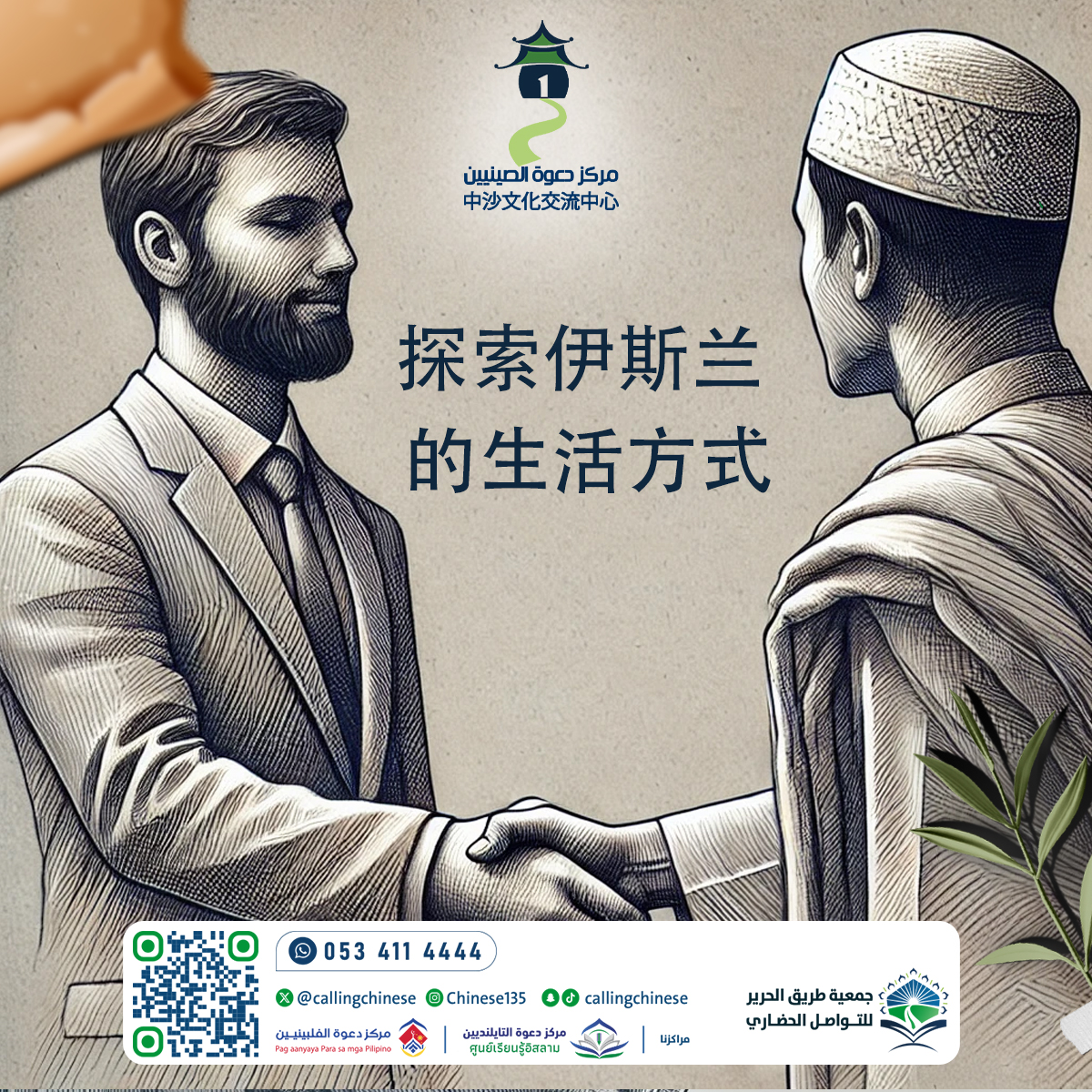 استكشاف أسلوب الحياة في الإسلام (باللغة الصينية)