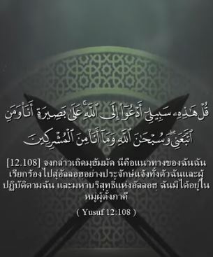 يوسف: 108 (باللغة التايلاندي)