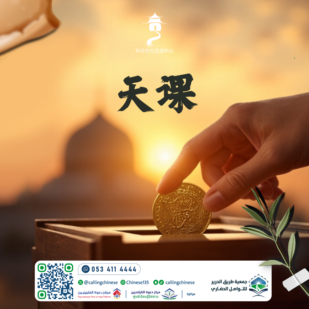 الزكاة (باللغة الصينية)