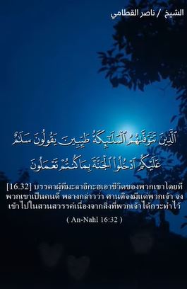 سورة النحل: 32 (باللغة التايلاندي)
