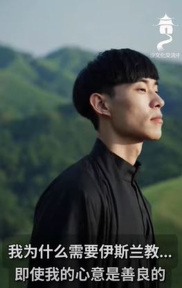 لماذا أحتاج إلى الإسلام... حتى وإن كان نيتي الطيبة؟ (باللغة الصينية)