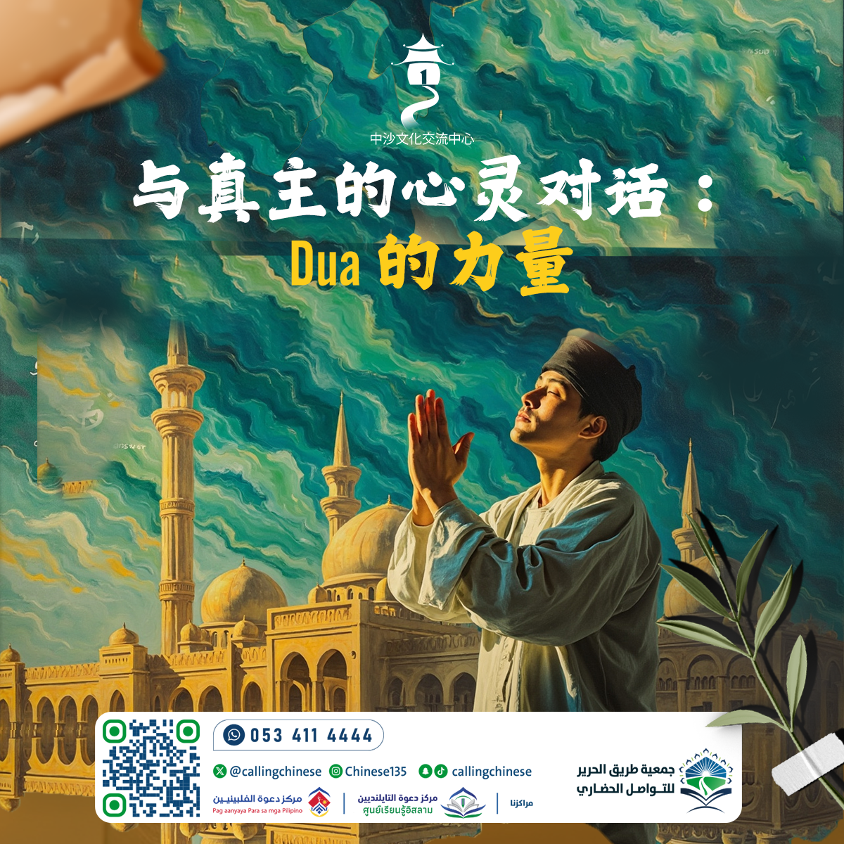 الحوار الروحي مع الله: قوة الدعاء (باللغة الصينية)