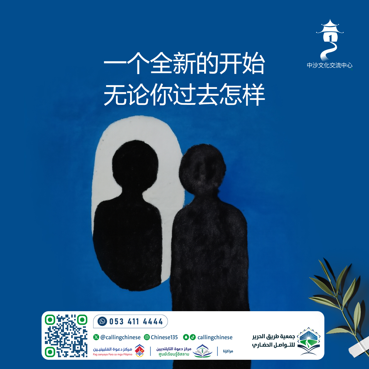 بداية جديدة تمامًا... بغض النظر عن ماضيك (باللغة الصينية)