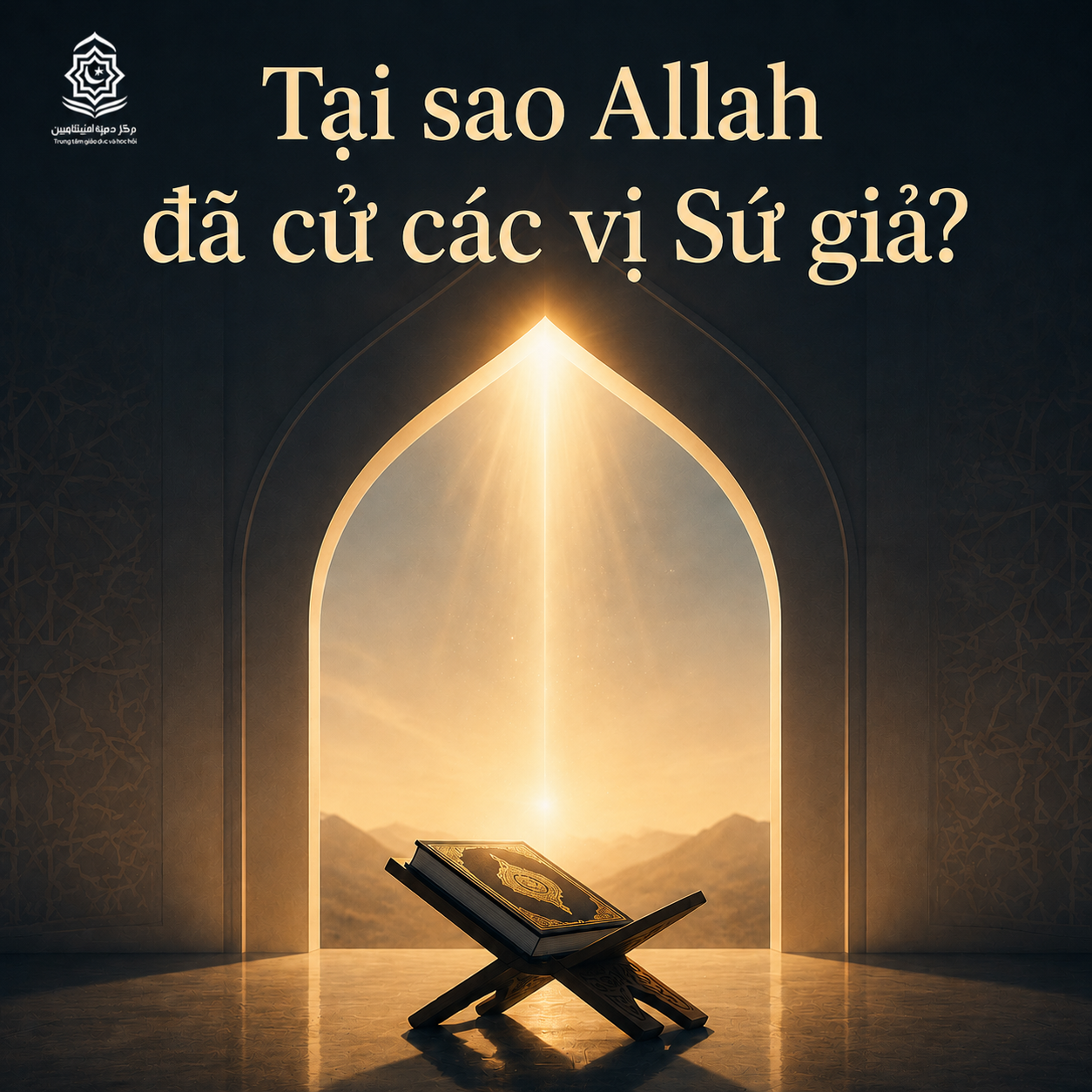 لماذا أرسل الله الرسل؟