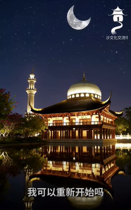 هل يمكنني أن أبدأ من جديد؟ (باللغة الصينية)