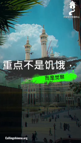 ما هو الصيام في الإسلام؟) (باللغة الصينية)