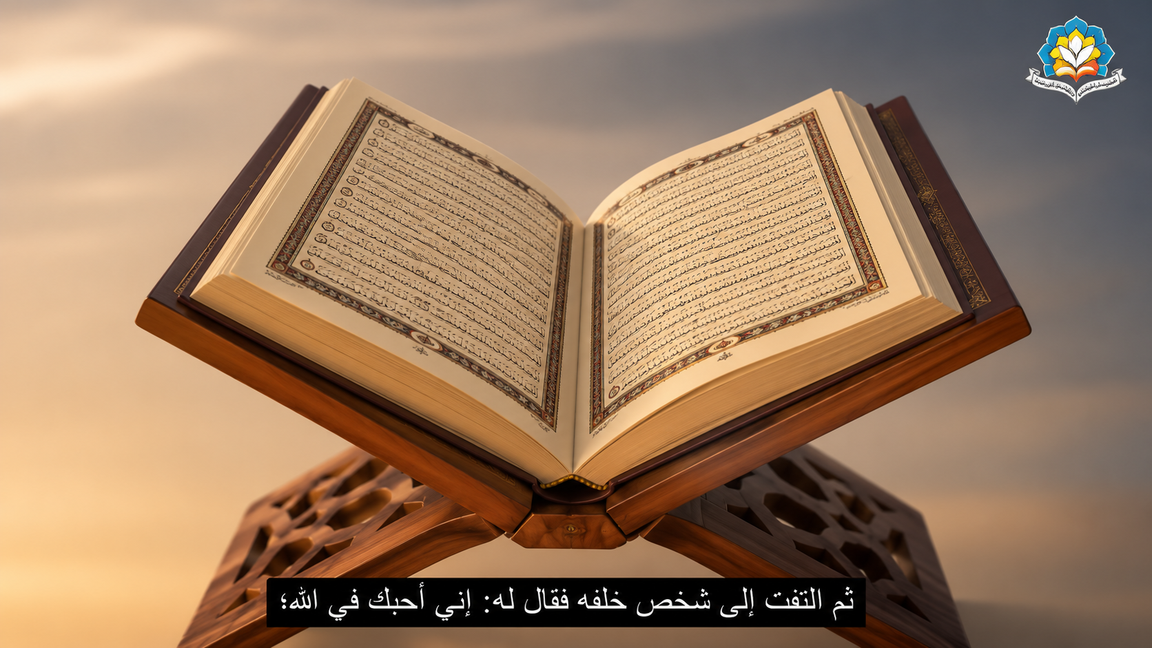 أول لقاء مع القرآن