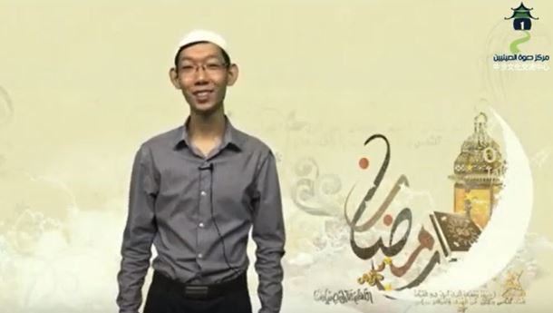 رمضان مبارك! (باللغة الصينية)