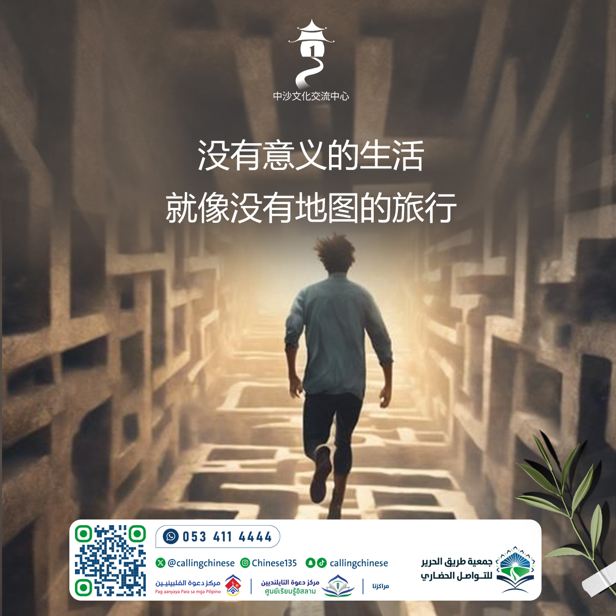 الحياة بلا معنى... مثل رحلة بدون خريطة (باللغة الصينية)