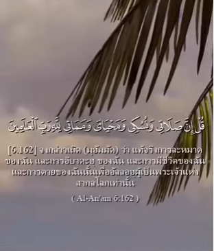 سورة الأنعام: 162 (باللغة التايلاندي)