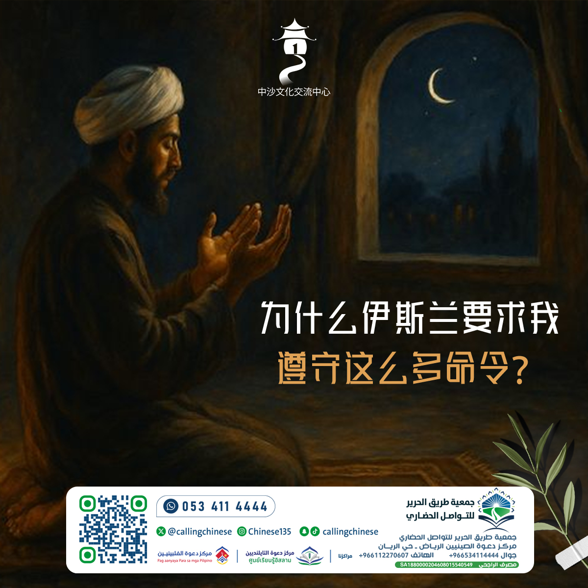 لماذا يطلب مني الإسلام اتباع هذا الكم الكبير من الأوامر؟ (باللغة الصينية)