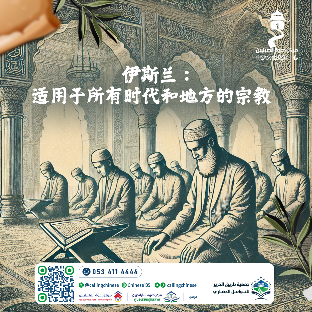 الإسلام: دين صالح لكل زمان ومكان (باللغة الصينية)