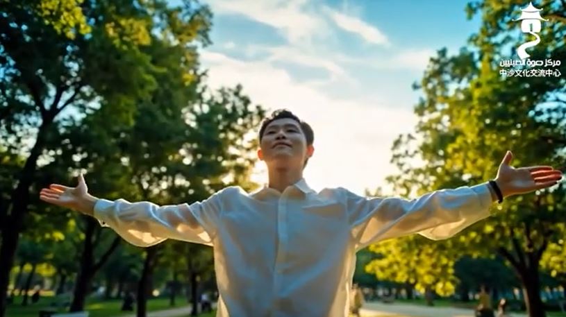 رؤية الإسلام للحرية (باللغة الصينية)