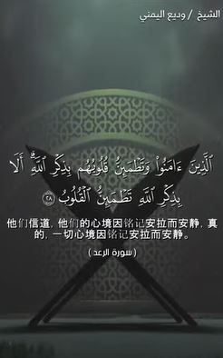 الرعد: 28 (باللغة الصينية)