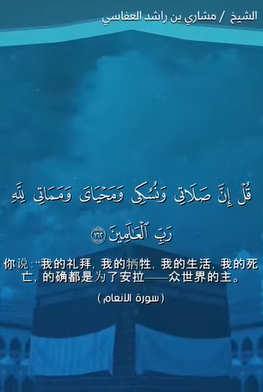 سورة الأنعام: 162 (باللغة الصينية)