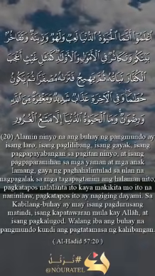 سورة الحديد – الآية 20