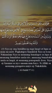سورة الحديد – الآية 4