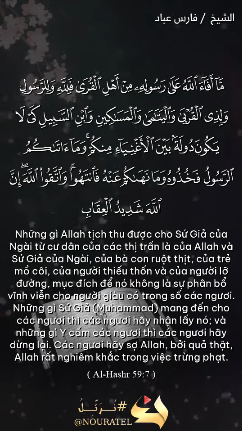 سورة الحشر(7) (باللغة الفيتنامي)
