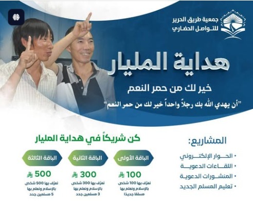 "طريق الحرير" تُطلق حملة "هداية المليار" للتعريف بالإسلام في أوساط جاليات شرق آسيا