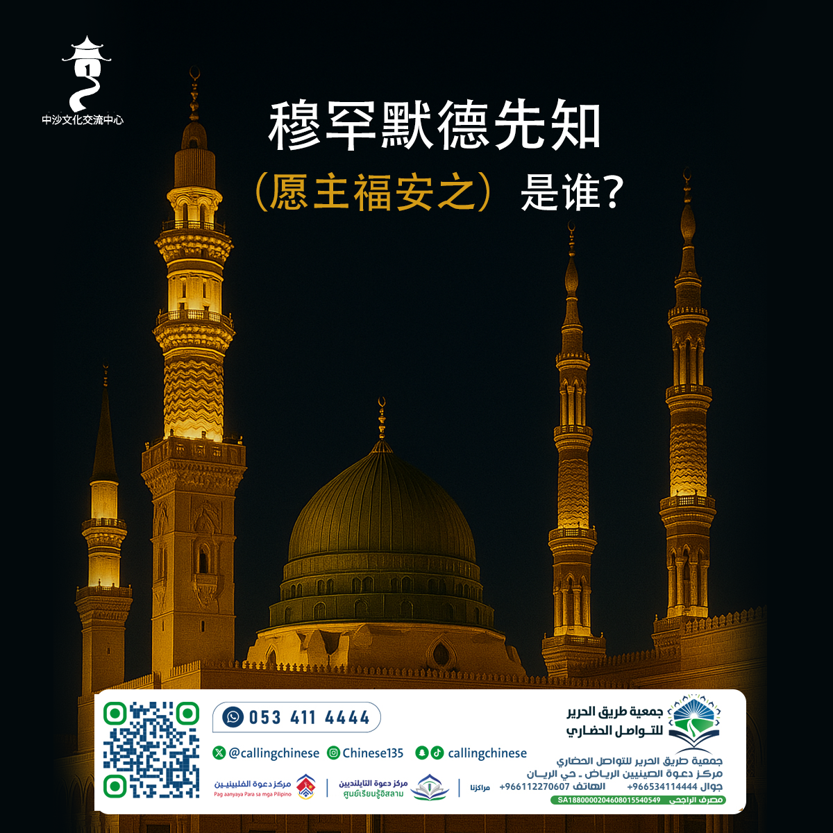 من هو النبي محمد ﷺ؟ (باللغة الصينية)