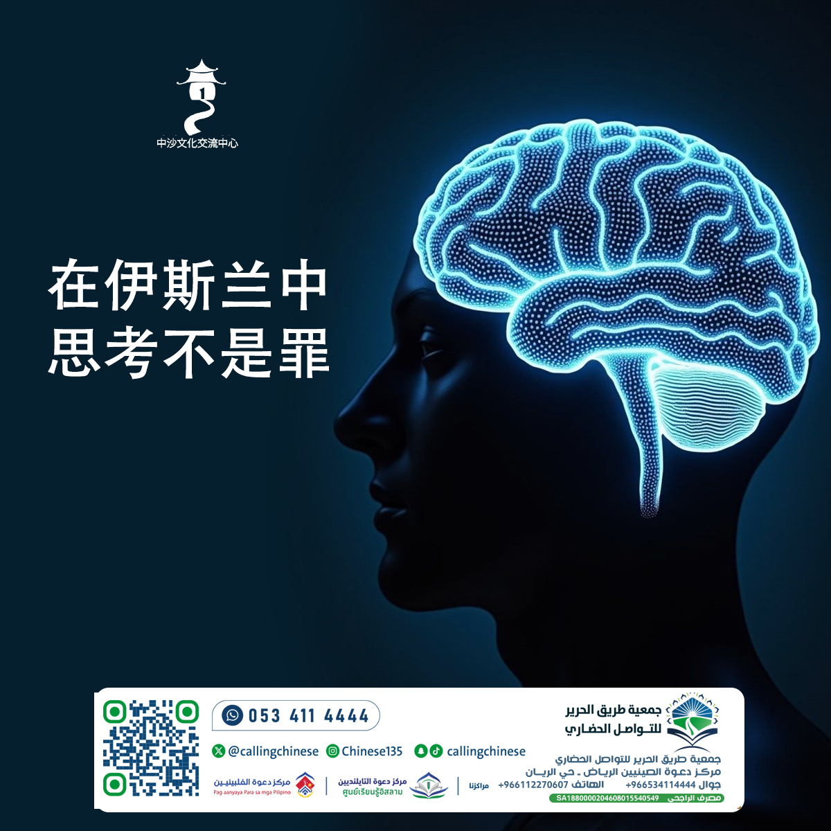 في الإسلام، التفكير ليس جريمة (باللغة الصينية)