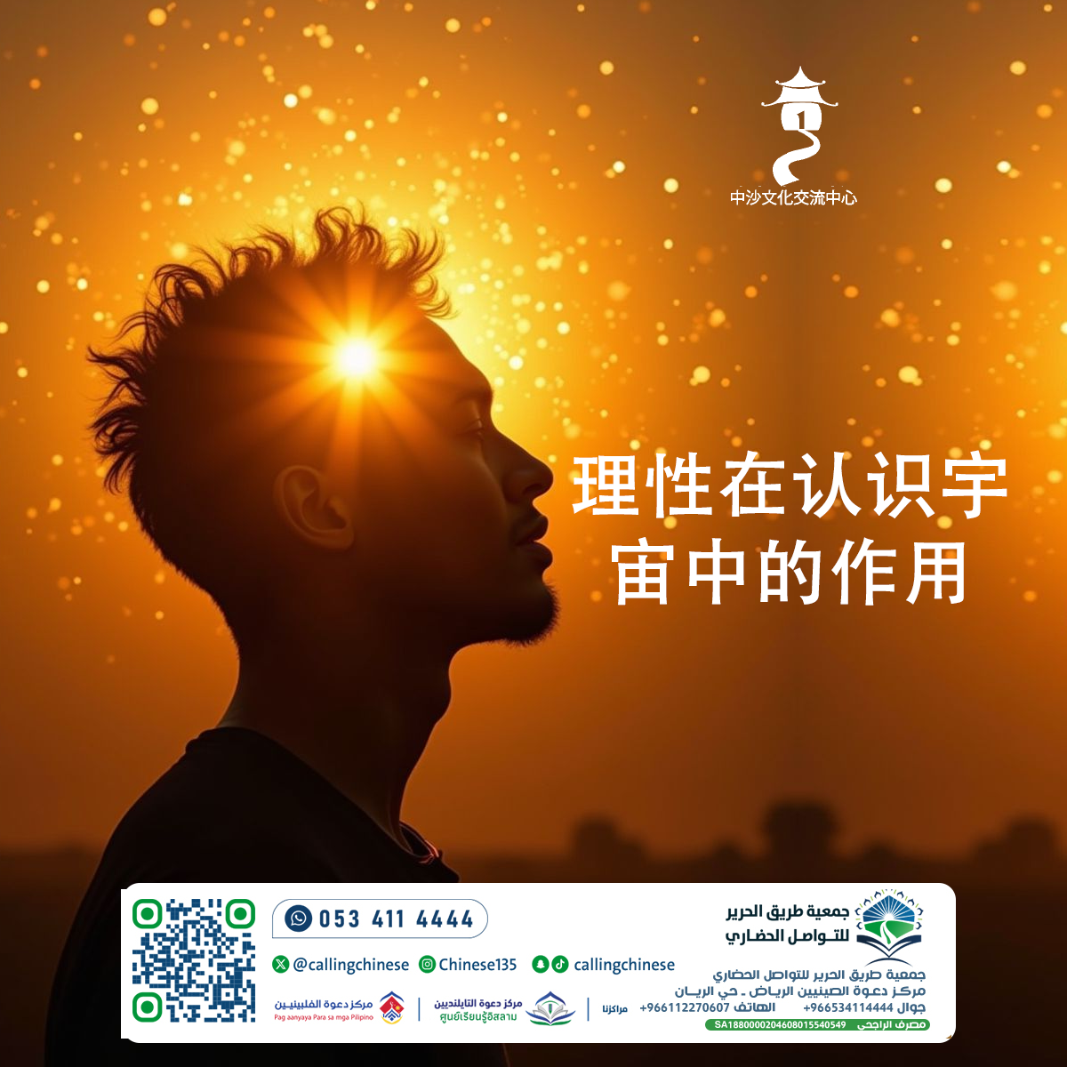 دور العقل في فهم الكون (باللغة الصينية)