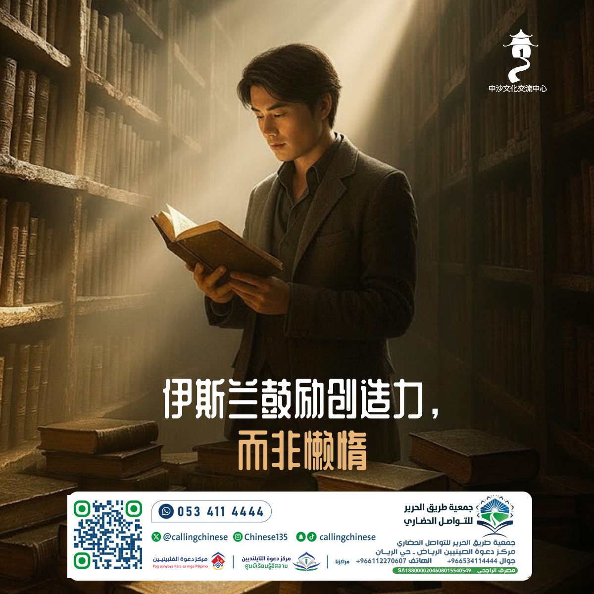 الإسلام يشجع على الإبداع، لا على الكسل (باللغة الصينية)