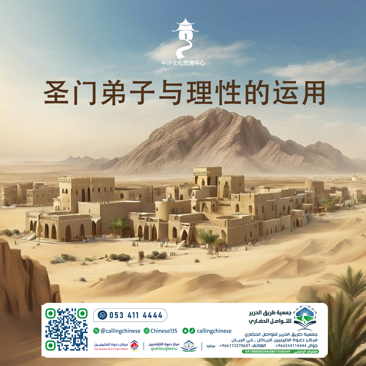 أصحاب النبي ﷺ واستخدام العقل (باللغة الصينية)