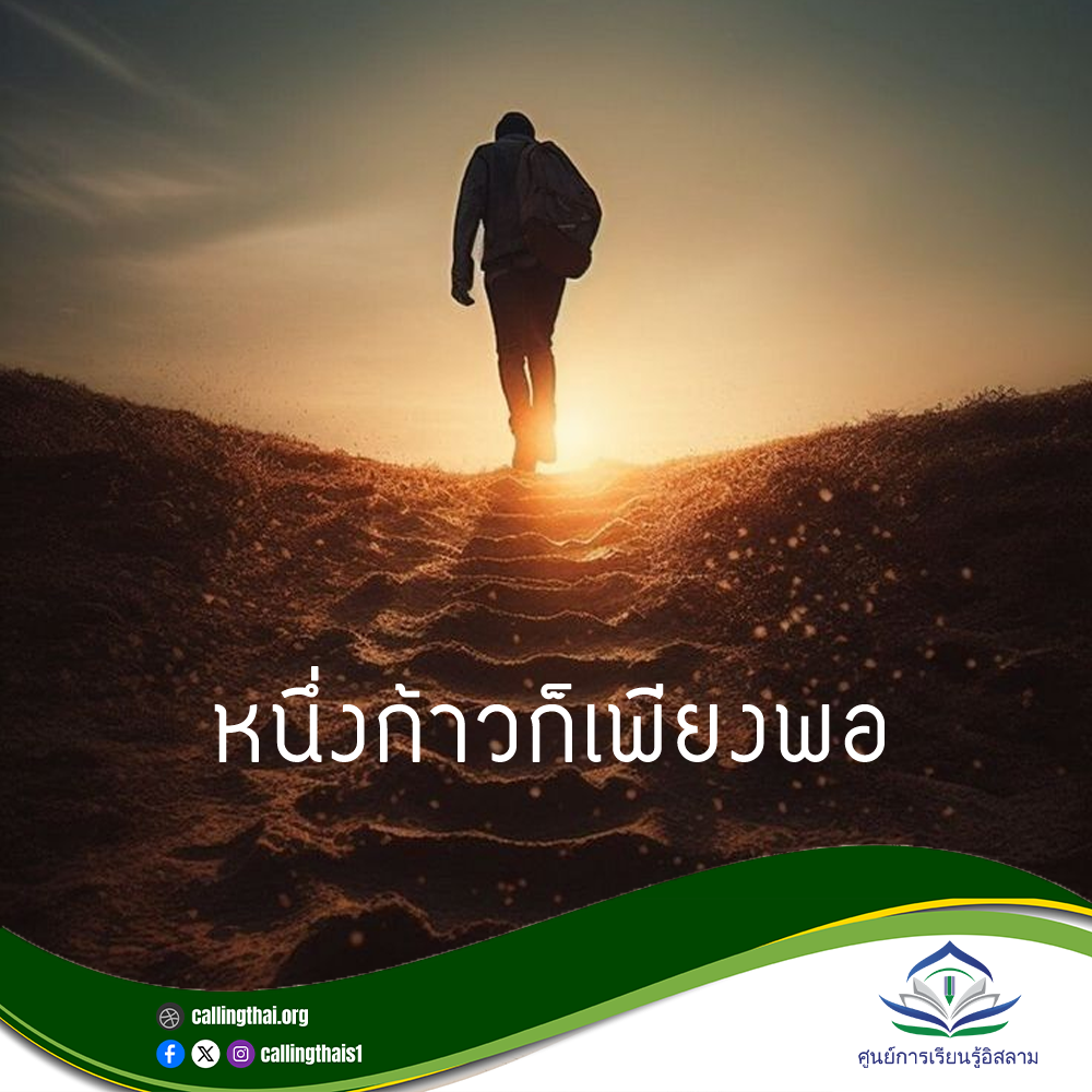 خطوة واحدة تكفي