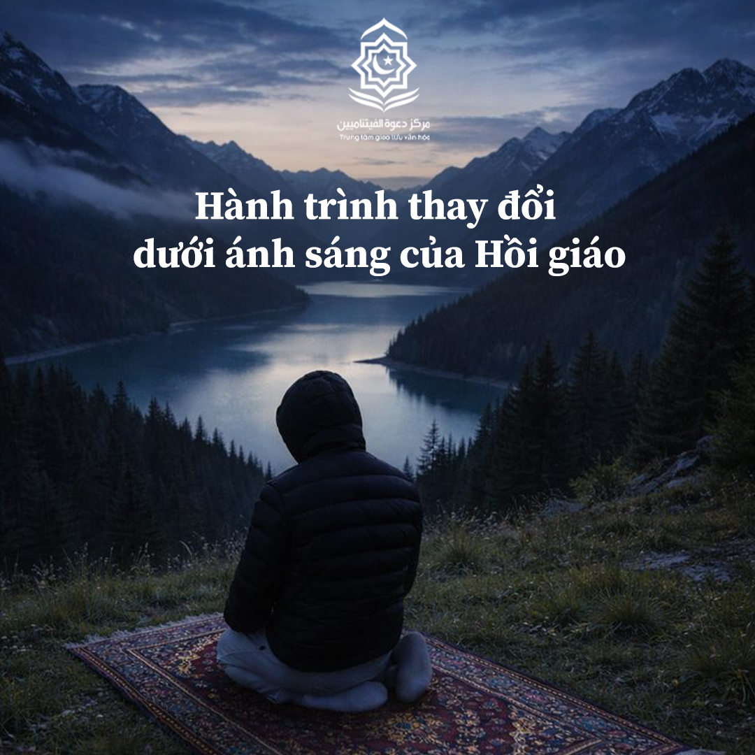 رحلة التغيير في نور الإسلام