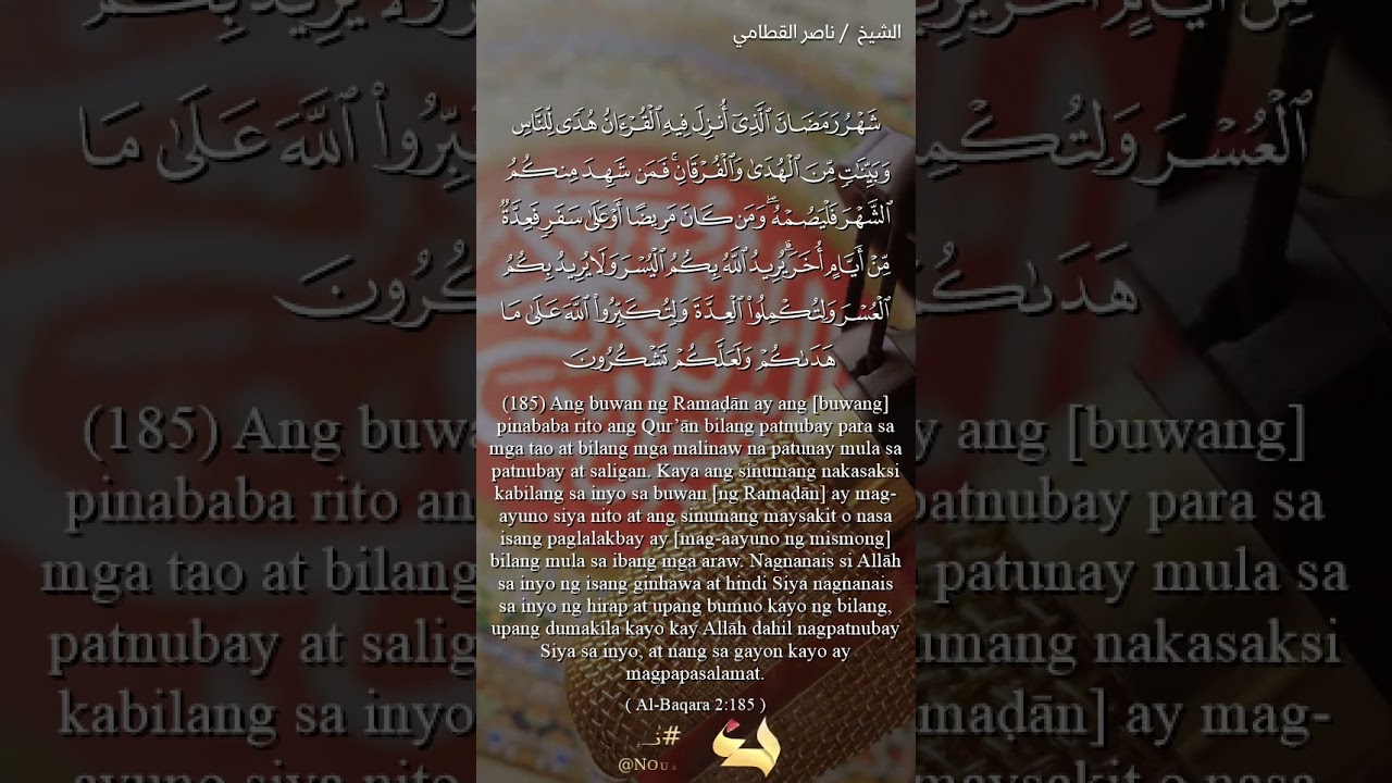 سورة البقرة - الآية 185