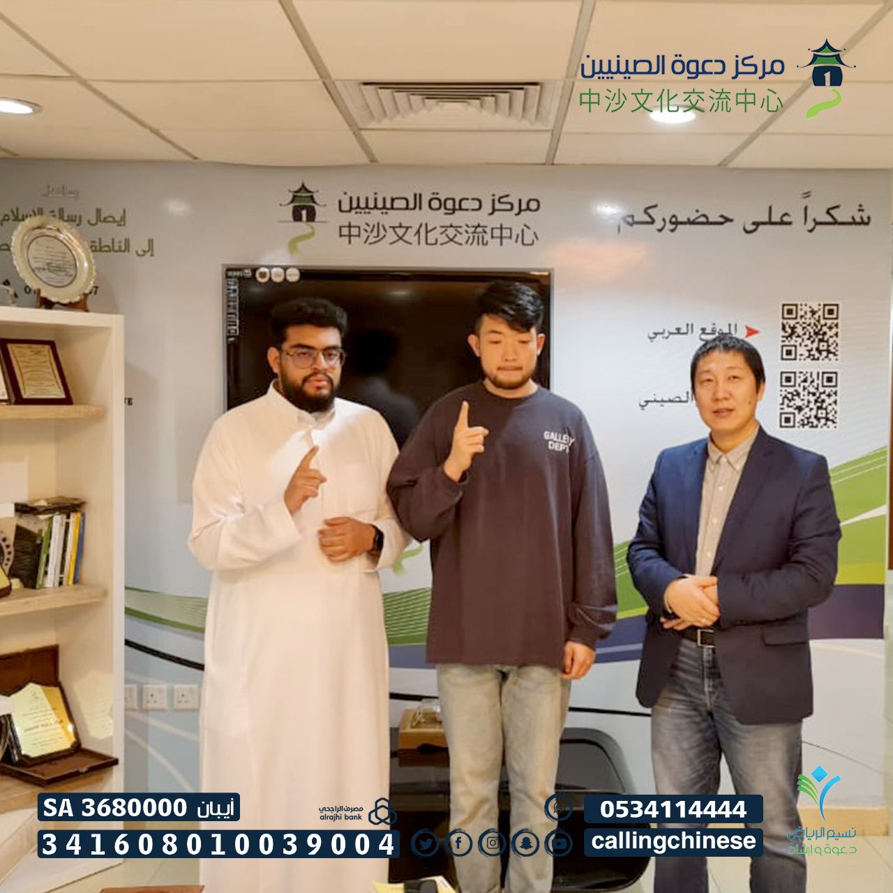 دعوة الصينيين
